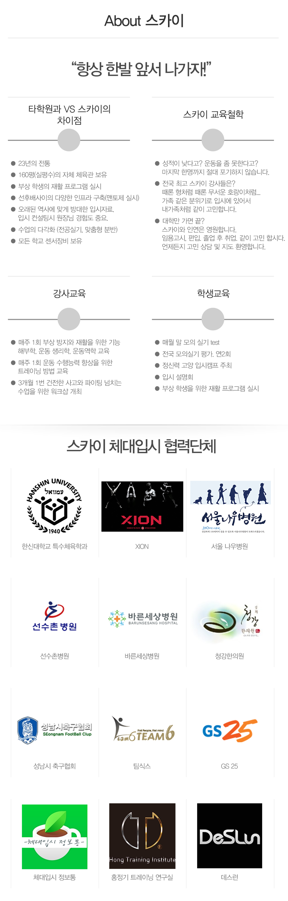 스카이체대입시_내용