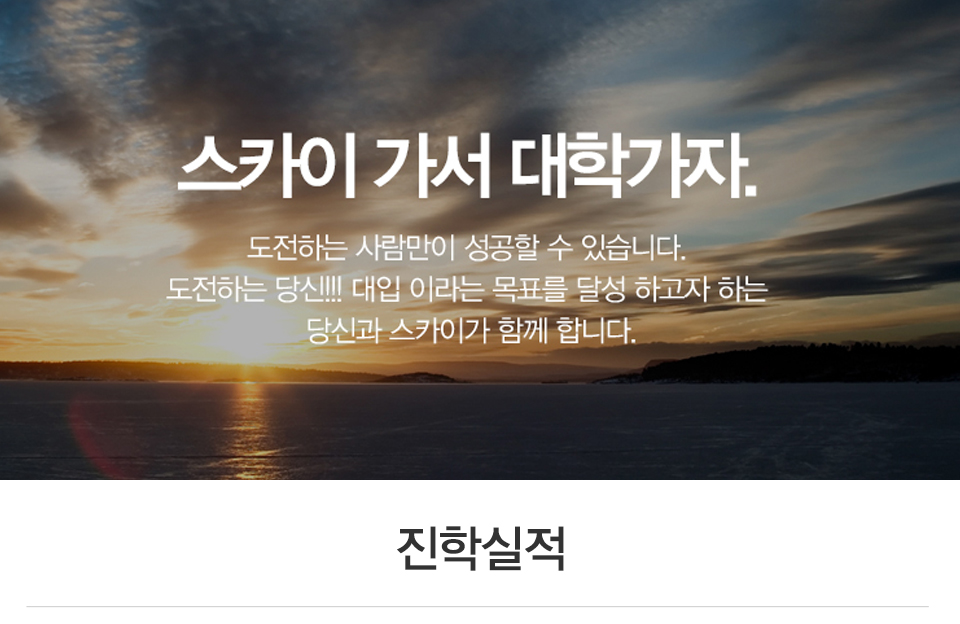 스카이체대입시_상단_내용