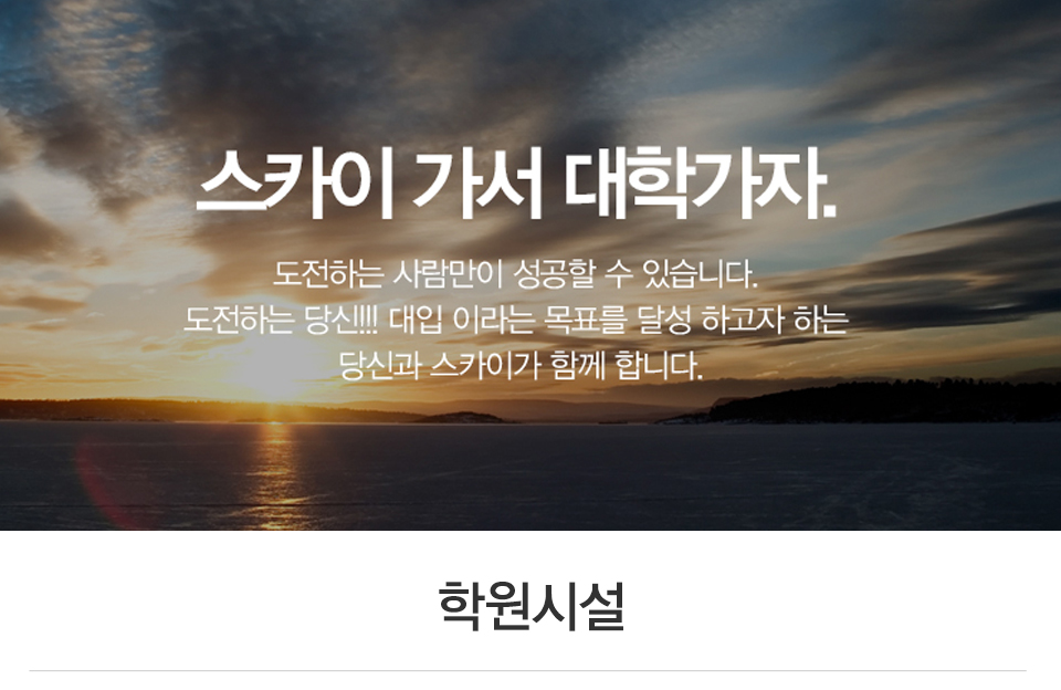 스카이체대입시_상단_내용