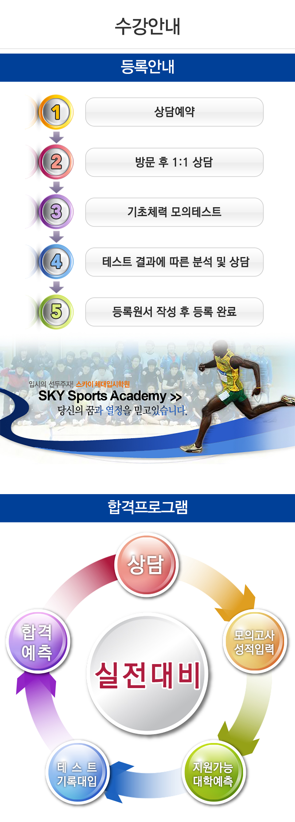 스카이체대입시_내용