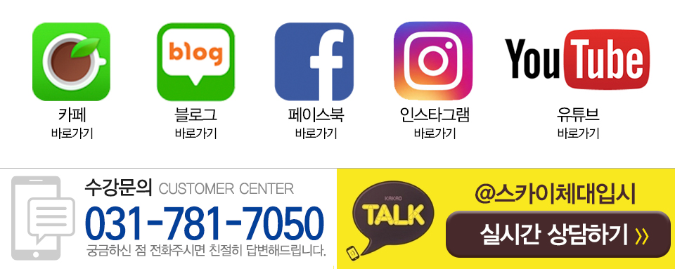 스카이체대입시_메인하단
