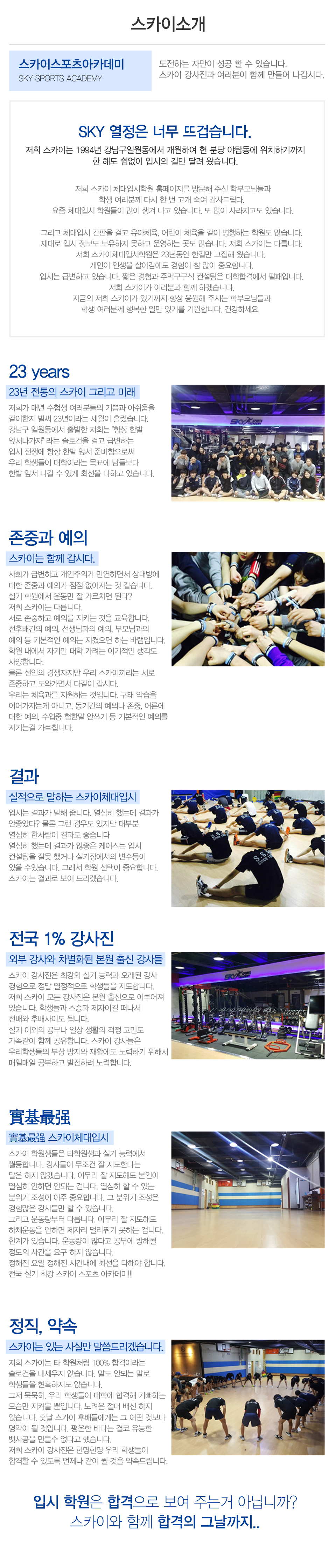 스카이체대입시_내용