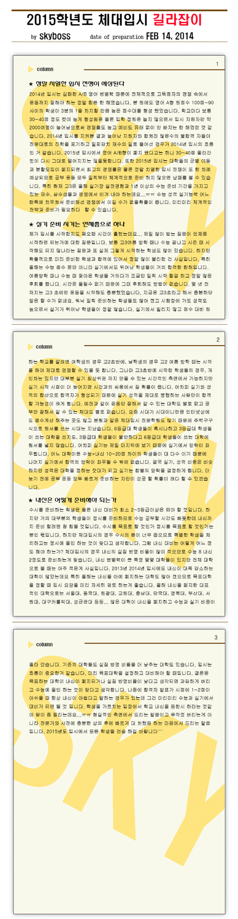 스카이체대입시_상단_내용