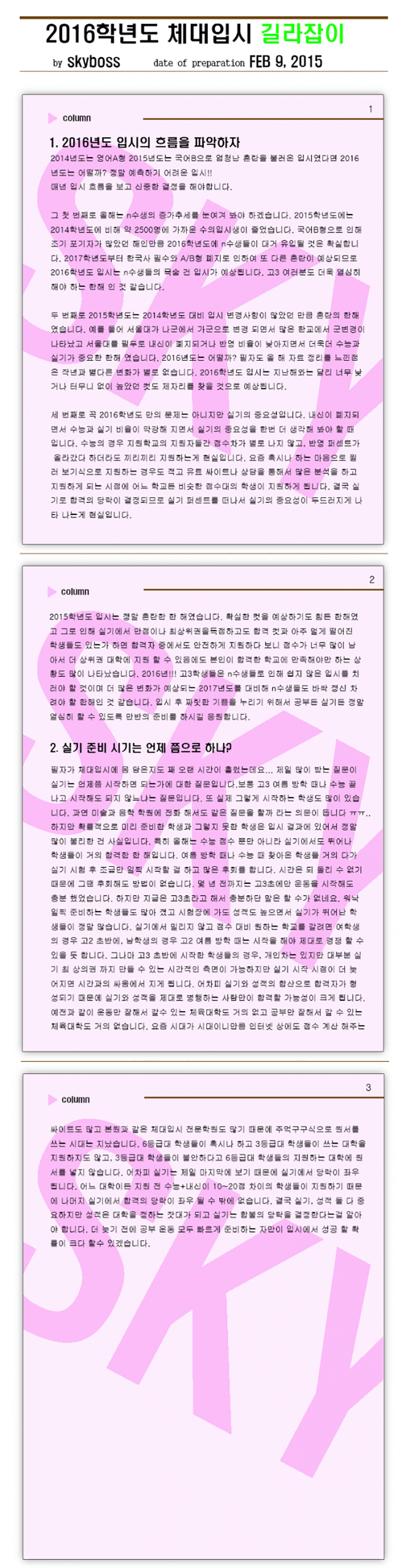 스카이체대입시_상단_내용