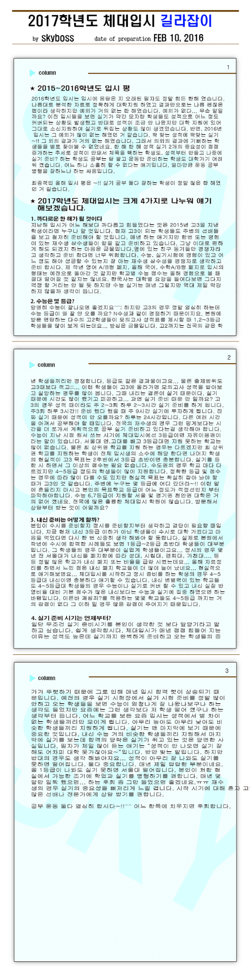 스카이체대입시_상단_내용