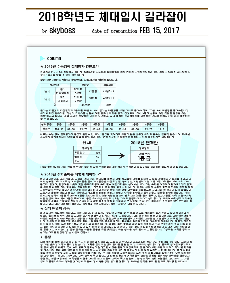 스카이체대입시_상단_내용