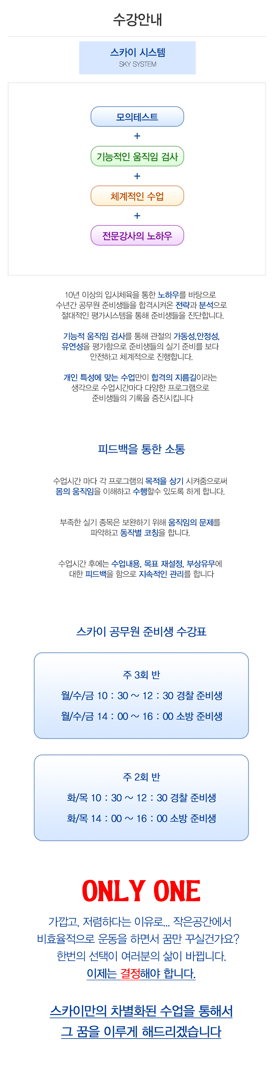 스카이체대입시_수강안내