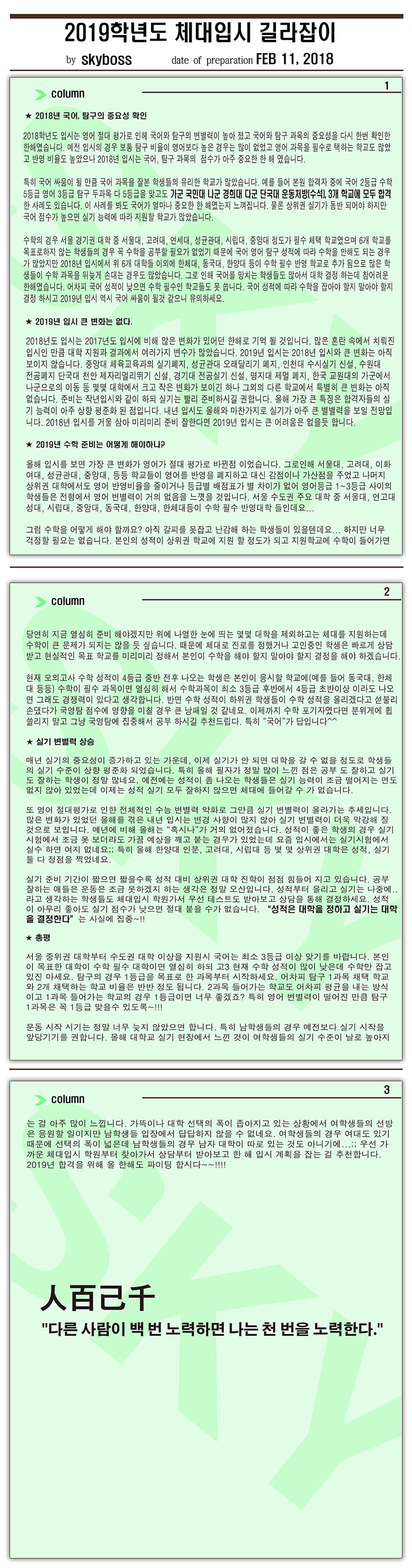 스카이체대입시_상단_내용