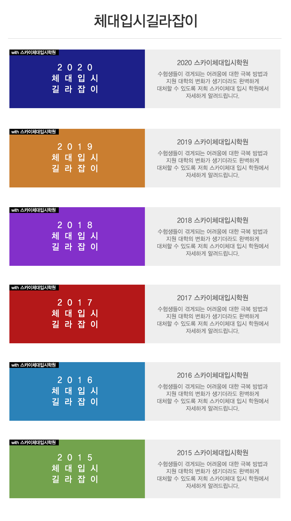 스카이체대입시_상단