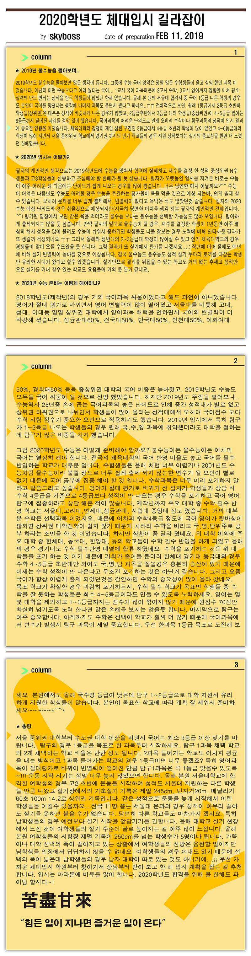 스카이체대입시_상단_내용