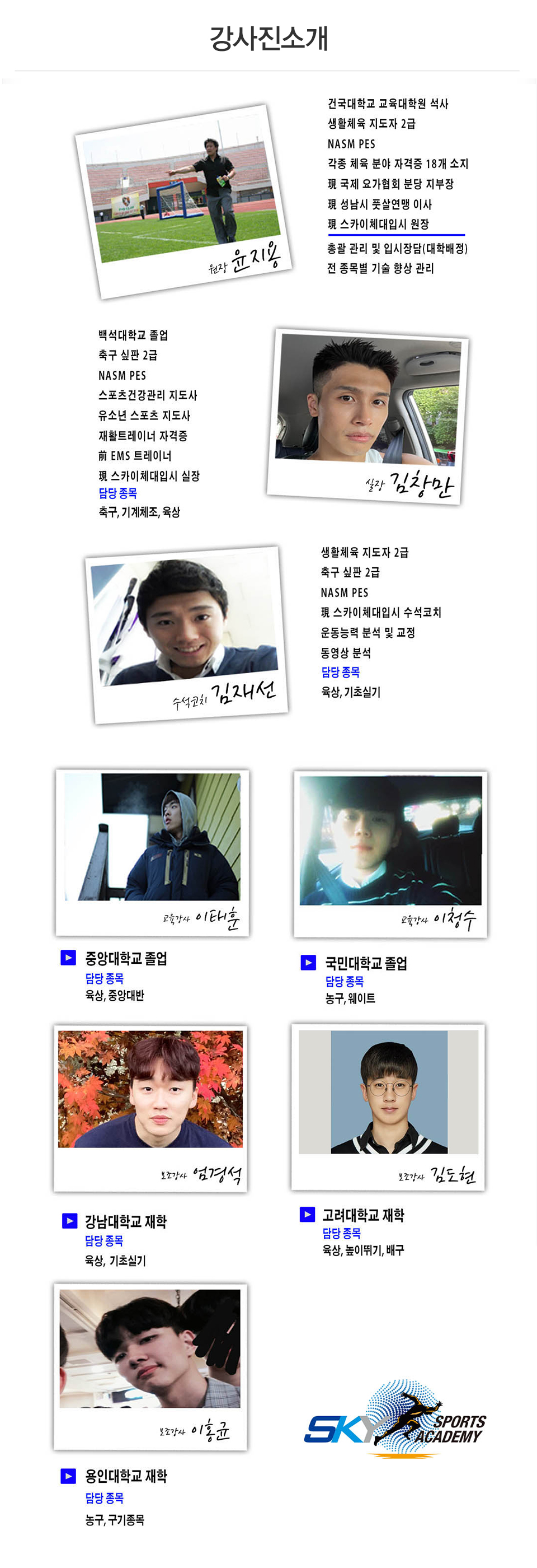 스카이체대입시_내용
